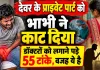 Kanpur News: कानपुर में अपने देवर के प्राइवेट पार्ट को भाभी ने दांतों से काट डाला! डॉक्टरों को लगाने पड़े 55 टांके