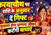 Karwa Chauth Gift for Wife: करवा चौथ पर पत्नी को दें राशि के अनुसार खास तोहफा, मेष से मीन तक जानें क्या रहेगा बेस्ट गिफ्ट