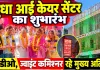 Fatehpur News: सीडीओ ने किया आई केयर सेंटर का शुभारंभ ! ज्वाइंट कमिश्नर और नगर पालिका अध्यक्ष रहे मौजूद