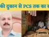 UPPSC PCS 2021 Interview : यमुना कछार से निकली मेधा ने बढ़ाया फतेहपुर का मान,पान की दुकान से सफलता के शिखर तक पहुँचने की संघर्षपूर्ण गाथा