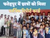 Fatehpur Student Results : फतेहपुर में वार्षिक परीक्षा परिणाम से छात्रों के खिले चेहरे
