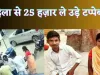 Fatehpur Crime News : फतेहपुर में बैंक के बाहर खड़ी महिला से 25 हज़ार की टप्पेबाजी