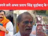 Fatehpur Jahanabad Mandir Case : फतेहपुर जिला पंचायत अध्यक्ष अभय प्रताप सिंह के खिलाफ क्यों लगे मुर्दाबाद के नारे