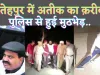 Fatehpur News : माफिया अतीक का क़रीबी जर्रार फतेहपुर में मुठभेड़ के बाद गिरफ्तार