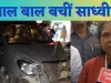 Sadhvi Niranjan Jyoti Accident News : केंद्रीय मंत्री साध्वी निरंजन ज्योति की कार में ट्रक ने मारी टक्कर, घायल