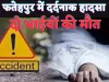 Road Accident In Fatehpur : फतेहपुर सड़क हादसे में दो भाइयों की मौत,ओवरटेक करते समय हुआ हादसा