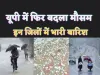 Aaj Ka Mausam : यूपी के सभी जिलों में खराब हुआ मौसम, IMD ने 65 जिलों में जारी किया येलो अलर्ट