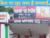 Fatehpur Thariyav News : फतेहपुर में दबिश देने पहुँचीं लखनऊ पुलिस को चोर चोर कह दौड़ाया