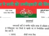 UP Nagar Nikay Sp Candidate List : यूपी नगर निकाय चुनाव के लिए सपा ने जारी की उम्मीदवारों की पहली लिस्ट