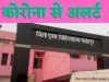 Fatehpur Corona News : फतेहपुर में कोविड की दस्तक से अलर्ट हुआ स्वास्थ्य विभाग