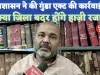 Fatehpur Haji Raja Gunda Act : फतेहपुर के सपा नेता पर गुंडा एक्ट की कार्रवाई क्या जिला बदर होंगे हाज़ी रजा