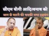 CM Yogi Adityanath Threat : सीएम योगी आदित्यनाथ को रजा ने दी जान से मारने की धमकी ! विभाग में मच गया हड़कंप