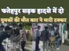 Road Accident In Fatehpur: फतेहपुर में बाइक सवार युवकों की दर्दनाक मौत ! गांव में चल रही थी रामलीला