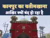 Kanpur News : कानपुर के 129 वर्ष पुराने यतीमखाने के आश्रय स्थल को क्यों बंद करना पड़ा,क्या है जे जे एक्ट?