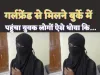 Kanpur Burqa News : गर्लफ्रैंड से मिलने बुर्के में पहुंचा युवक, लोगों ने समझा कुछ और फिर जो हुआ..