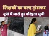 UP Parishadiya School: यूपी के सभी परिषदीय विद्यालयों में शिक्षकों के होंगे ट्रांसफर, वरिष्ठता सूची जारी