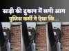 Kanpur Fire In Sari Center : जान जोखिम में डाल इस पुलिस कर्मी ने ऐसा किया वीडियो हुआ वायरल