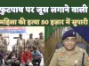 Kanpur Crime : फुटपाथ पर ठेला लगाने वाली महिला की 50 हज़ार में सुपारी, भाड़े के टट्टुओं से कराई हत्या, ऐसे खुला राज