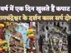Nagchandreshwar Mandir: साल में केवल Nag Panchami के दिन ही खुलता है नागचंद्रेश्वर का कपाट ! दुर्लभ होते हैं दर्शन, दूर होता है काल सर्प योग