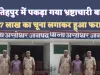 Fathepur News: बिजली विभाग का बाबू अपने विभाग को लगा गया 37 लाख रुपये का भारी-भरकम चूना, 2 वर्ष बाद चढ़ा पुलिस के हत्थे