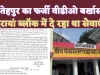 Fatehpur News: फतेहपुर में फर्जी जाति प्रमाण लगाकर नौकरी करने वाले ग्राम विकास अधिकारी को किया गया बर्खास्त