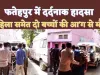 Fatehpur Fire News: फतेहपुर में महिला समेत दो बच्चों की मौत ! सिलेंडर के रिसाव से लगी भीषण आग, घरेलू कलह भी हो सकती है घटना की वजह