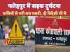 Fatehpur Accident News: फतेहपुर में उर्स से आ रही बस पलटी ! 50 यात्रियों सहित दो विदेशी भी थे सवार, कई लोग घायल