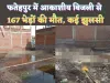 Fatehpur News: फतेहपुर में आकाशीय बिजली गिरने से 167 भेड़ों की मौत ! कई गंभीर रूप से झुलसी, मौके पर पहुंची राजस्व टीम