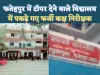 Fatehpur UP Board News: फतेहपुर में टॉपर देने वाले विद्यालय में फर्जी कक्ष निरीक्षक ! डीआईओएस को नोटिस, दर्ज होगी एफआईआर