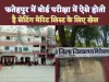 Fatehpur News: फतेहपुर में यूपी बोर्ड की मेरिट लिस्ट के लिए अंतर्द्वंद ! सीटिंग प्लान से लेकर कॉपियों में पैसे रखने का बड़ा खेल