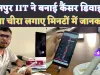 Kanpur IIT Cancer Device Video: कानपुर आईआईटी ने बनाई गज़ब की कैंसर डिवाइस ! Oral Cancer का लगेगा मिनटों में पता