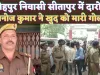 Sitapur Daroga Suicide News: फतेहपुर निवासी सीतापुर में तैनात दारोगा ने खुद को गोली से उड़ाया ! एसपी चक्रेश मिश्रा कर रहे हैं जांच