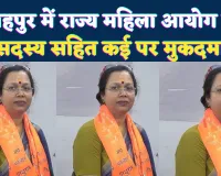 Fatehpur News: फतेहपुर में महिला आयोग की सदस्य अंजू प्रजापति पर रंगदारी और धमकी का मुकदमा, कोर्ट के आदेश पर एफआईआर