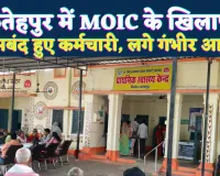 फतेहपुर की PHC भिटौरा में घमासान: MOIC डॉ. राघवेंद्र सिंह पर ANM और ARO प्रियंका यादव ने लगाए गंभीर आरोप