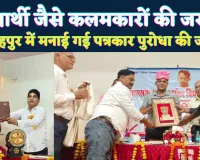 Fatehpur News: फतेहपुर में गूंजी गणेश शंकर विद्यार्थी की विचारधारा ! सच की कलम उठाने वाले उस वीर पत्रकार को दी गई श्रद्धांजलि