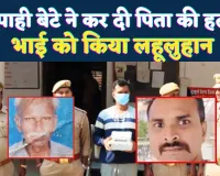खून से सनी विरासत: फतेहपुर में सिपाही बेटे ने पिता को ईंट से कुचल डाला ! भाई की हालत गंभीर, जानिए कैसे हुई वारदात