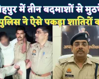 Fatehpur News: फतेहपुर में पुलिस और बदमाशों की आमने-सामने मुठभेड़ ! लूटकांड के तीन आरोपी धराए, एक के पैर में लगी गोली