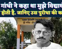 Ganesh Shankar Vidyarthi: जब गांधी ने कहा था मुझे विद्यार्थी से ईर्ष्या होती है ! जानिए उस पुरोधा की कहानी जिसने कभी घुटने नहीं टेके
