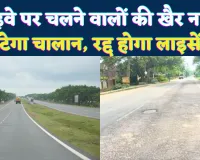 तेज रफ्तार में गाड़ी चलाने वालों की अब खैर नहीं! इस जिले में लगेंगे स्पीड मीटर, कटेगा चालान और रद्द होगा लाइसेंस