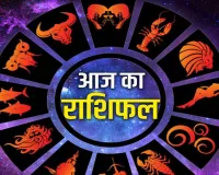 आज का राशिफल 15 नवंबर 2025: कई राशियों के लिए शनिवार को अच्छी खबर. कुछ को रहना होगा बेहद सावधान