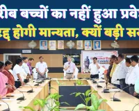 Fatehpur News: फतेहपुर में बच्चों का नहीं किया दाखिला तो रद्द होगी मान्यता ! क्यों सख्त हुआ प्रशासन