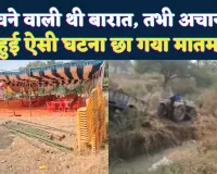 फतेहपुर में खुशियों के बीच दर्द का तूफान: बहन की शादी का सामान लेने निकले दो युवक, ट्रैक्टर पलटने से मौत, घर में छाया मातम