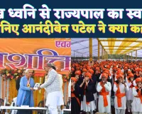 Fatehpur News: बच्चों के भविष्य की नींव क्यों हैं आंगनबाड़ी केंद्र, फतेहपुर पहुंचीं राज्यपाल आनंदीबेन पटेल ने क्या कहा?