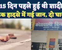 Fatehpur News: 15 दिन पहले हुई थी शादी, सड़क हादसे में बुझ गया घर का चिराग, मेहंदी भी नहीं उतरी थी और उजड़ गया सुहाग