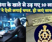 Fatehpur News: फतेहपुर में दरोगा के खाते से उड़ गई 10 लाख की रकम ! थाने पहुंच कर कराई एफआईआर