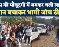 Fatehpur News: सरकंडी में जांच के दौरान बवाल ! प्रधान पक्ष और शिकायतकर्ताओं में चलीं लाठियां, जान बचाकर भागी टीम