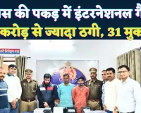 Fatehpur News: 20 करोड़ से अधिक की ठगी, पूरे देश में 31 मुकदमे ! फतेहपुर की घटना ने उजागर किया इंटरनेशनल साइबर गैंग