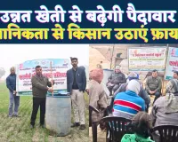 Fatehpur News: वैज्ञानिक तरीके से करें उन्नत खेती ! प्रकृति का भी रहे ध्यान, फतेहपुर की पाठशालाओं में किसान हो रहे जागरूक