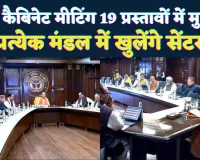 UP Cabinet Meeting: कैबिनेट बैठक में 20 प्रस्तावों पर चर्चा, 19 को मंजूरी ! दिव्यांग,पर्यटन, पेयजल, सड़क और उद्योग पर बड़े फैसले