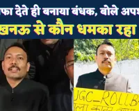 Alankar Agnihotri Resign: इस्तीफे के बाद बरेली में हड़कंप, सिटी मजिस्ट्रेट ने लगाए बंधक बनाने के आरोप, लखनऊ कॉल पर भी खुलासा